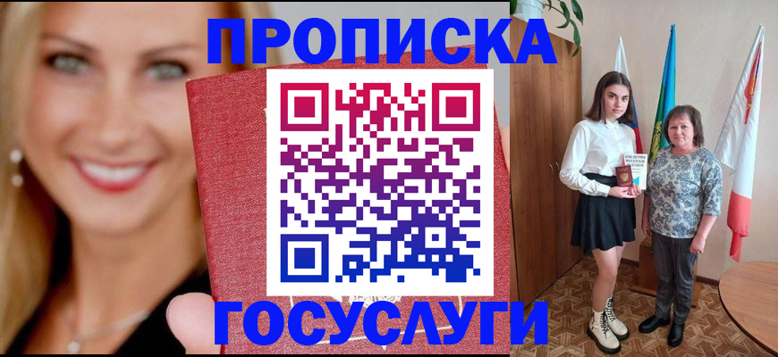 прописка 2025 в Самарской области