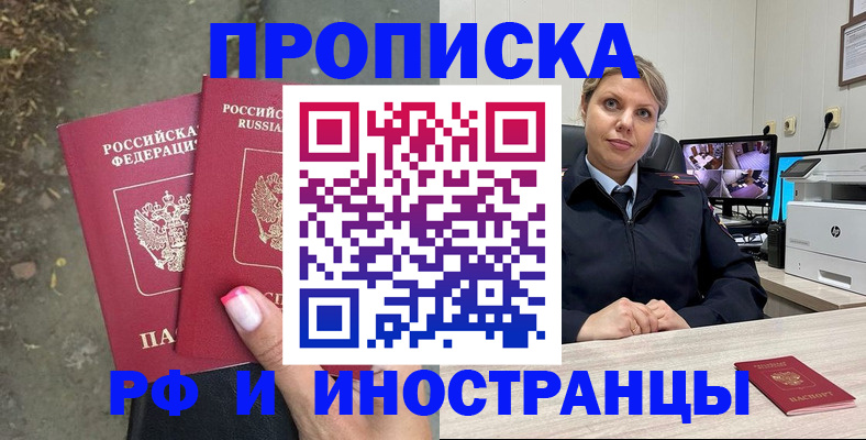 прописка в Самарской области